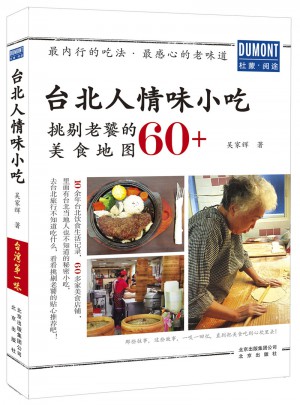 臺北人情味小吃