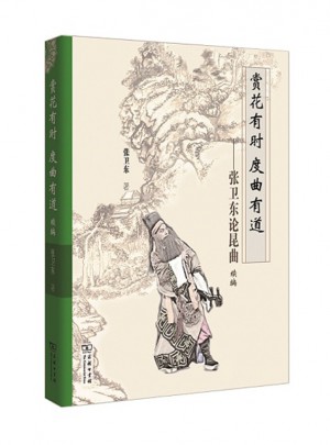 賞花有時度曲有道