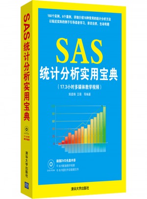 SAS統計分析實用寶典