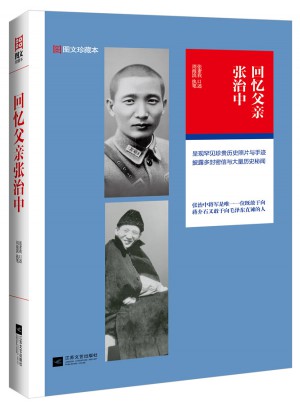 回憶父親張治中