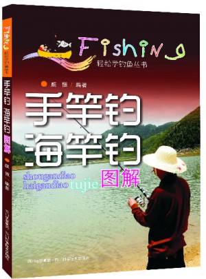 手竿釣海竿釣圖解