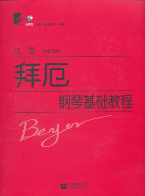 拜厄·鋼琴基礎教程(作品101)