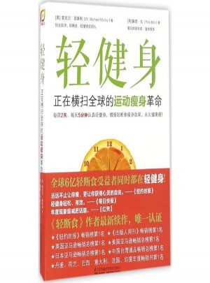 輕健身