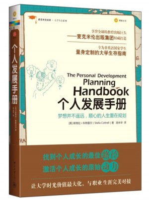 個(gè)人發(fā)展手冊(cè)
