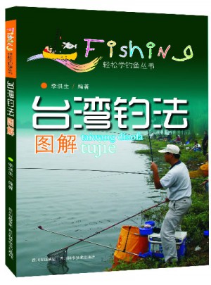 臺灣釣法圖解