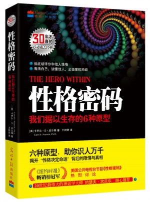 性格密碼