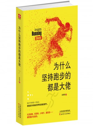 為什么堅持跑步的都是大佬