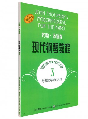 約翰·湯普森現代鋼琴教程3（原版引進）