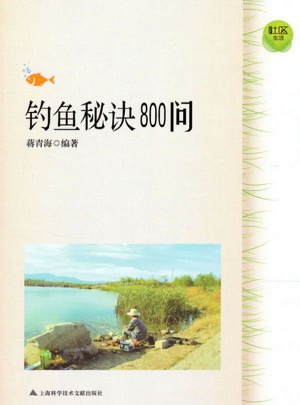釣魚秘訣800問