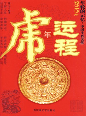 虎年運(yùn)程