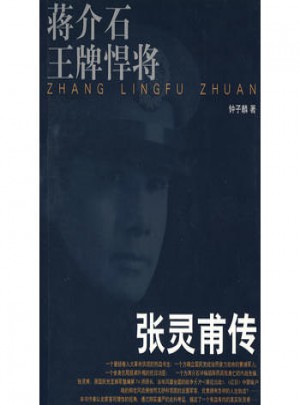 的王牌悍將·傳
