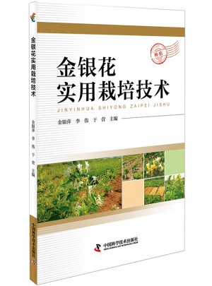金銀花實用栽培技術(shù)