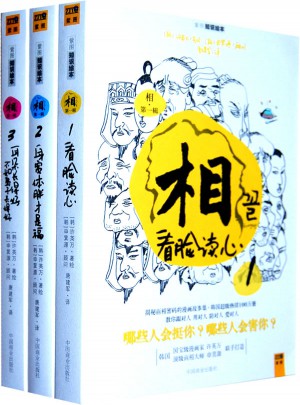 相（全三冊(cè)）