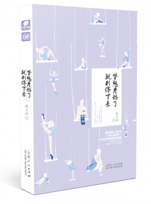 夢想開始了，就別停下來