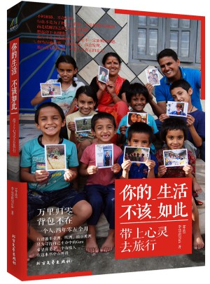 你的生活，不該如此