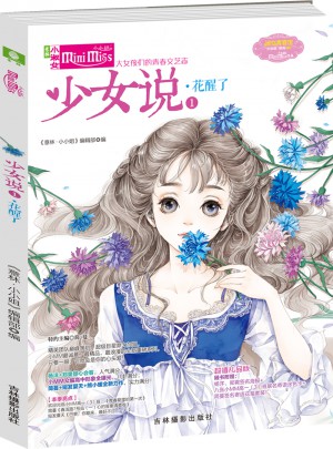 少女說①花醒了（升級版）