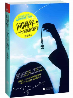 間隔年，一個女孩在游行