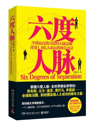 六度人脈
