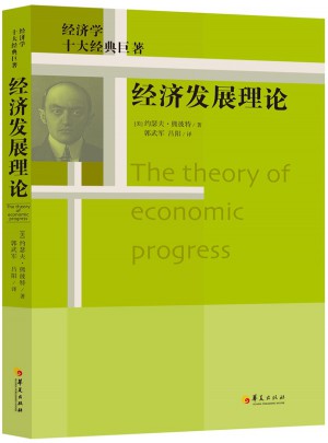 經濟發展理論