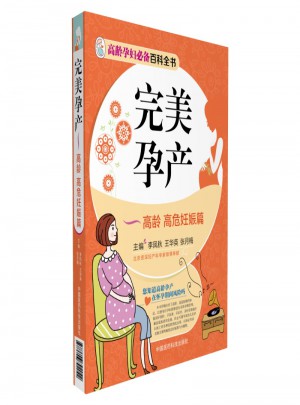 孕產(chǎn)—高齡 高危妊娠篇