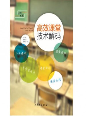 高效課堂技術解碼