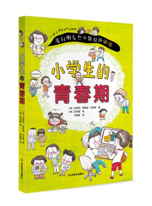 小學生的青春期