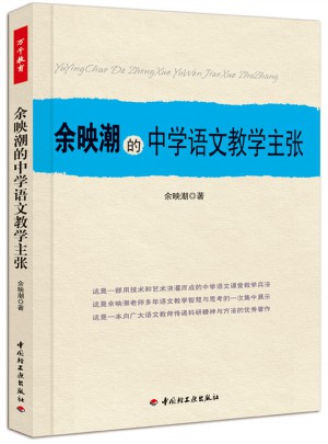 余映潮的中學(xué)語文教學(xué)主張