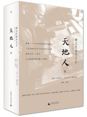 樹(shù)之生命木之心(天地人三卷)