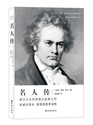 名人傳