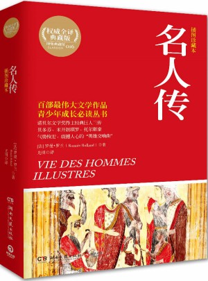 名人傳