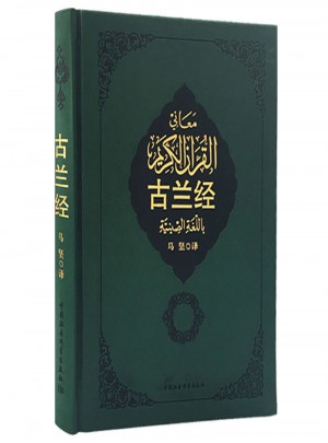古蘭經(jīng)