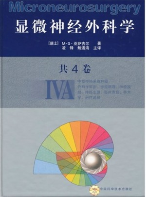 顯微神經外科學（全2冊）