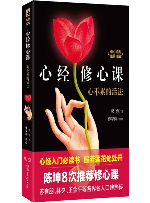 心經修心課