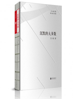 沉默的大多數(shù)