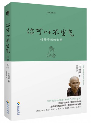 你可以不生氣