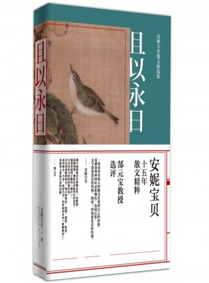 且以永日