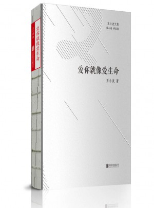 愛你就像愛生命