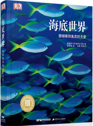 DK海底世界：珊瑚礁和魚類的天堂
