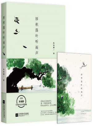 厚積落葉聽雨聲