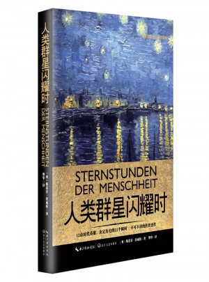 人類群星閃耀時