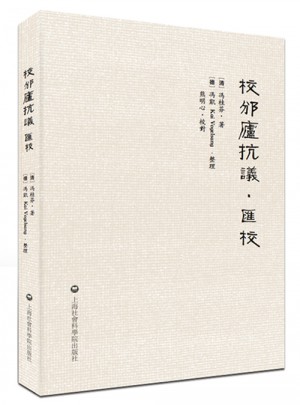 校邠廬抗議 匯校