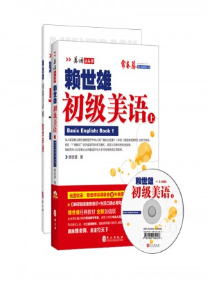 賴世雄美語：初級美語（上）