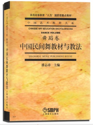 中國民間舞教材與教法