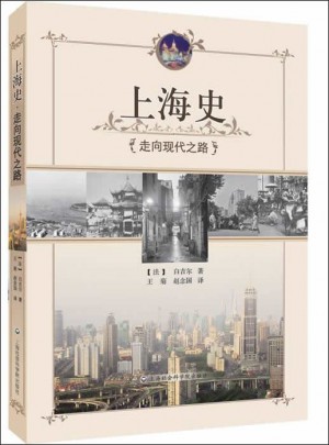 上海史：走向現代之路
