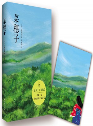 菜穗子