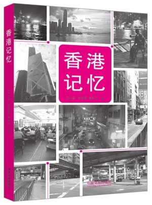香港記憶