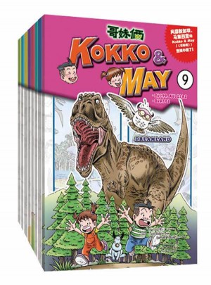 哥妹倆(KOKKO﹠MAY）套裝  第二季