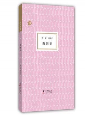 海豚書館：南國夢