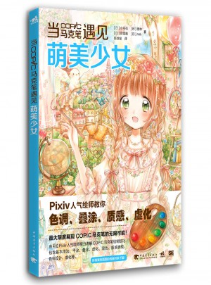 當COPIC馬克筆遇見萌美少女