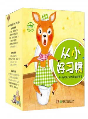 從小好習慣（全28冊）